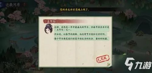 《阴阳师》6.12答案介绍 以下哪一个不是五节句之一