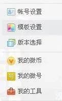 为什么新浪微博的皮肤自定义没有了??