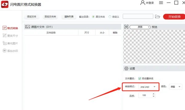 怎么批量更改图片格式，能一次把多张jpg转化为png？