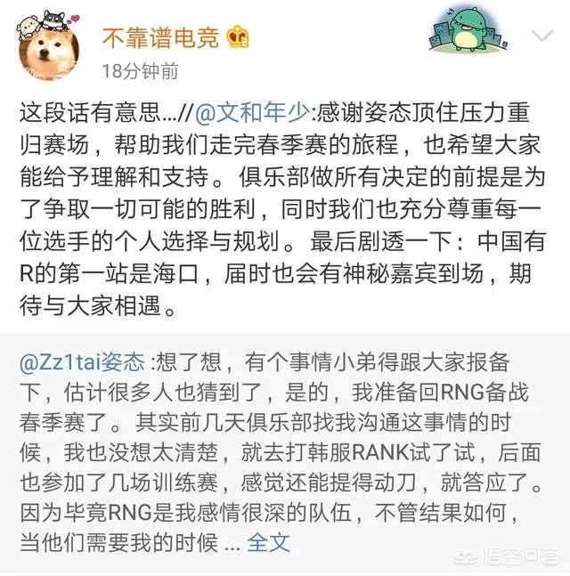 RNG官宣姿态重新连接，将与AJ轮换，你觉得23号对战IG的比赛RNG能赢吗？