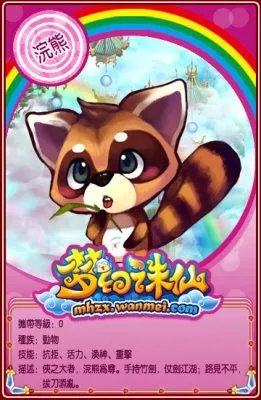 资料大全 《梦幻诛仙》宠物战斗卡首曝