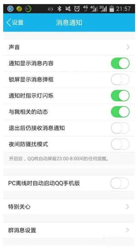 苹果6隐身qq却显示在线,肿么弄