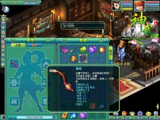 神武强化打造 神武强化打造装备详解