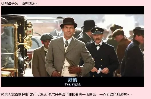 老版《泰坦尼克号》里面的穿帮镜头你知道吗?