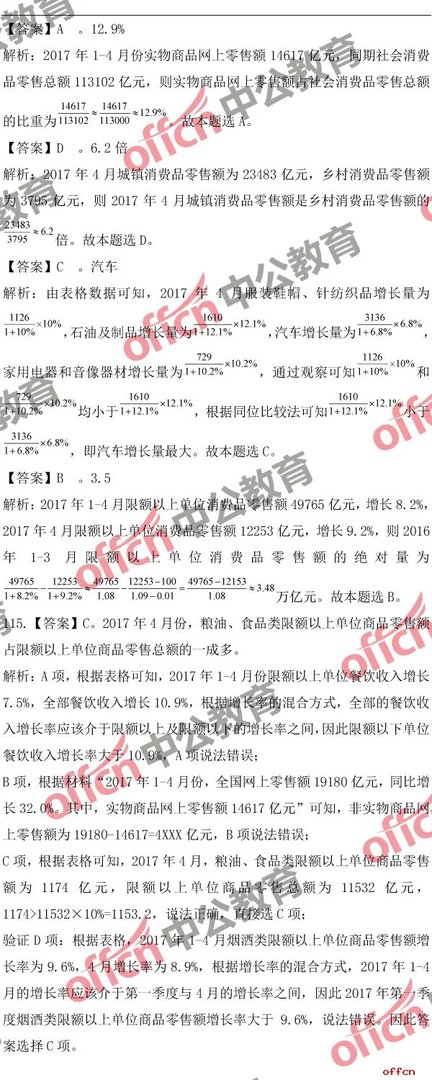 2018山东公务员考试行测试题参考答案及解析