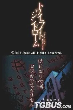 恐怖校园：禁锢都市传说——图文流程攻略一