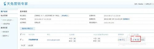 自己动手，轻松四步搞定网站访客QQ统计代码安装