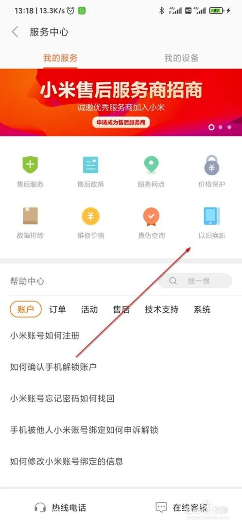 小米以旧换新活动
