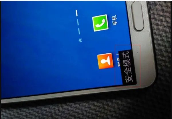 “exit safe mode”是什么意思？