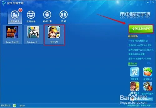 电脑怎么玩天天飞车 天天飞车电脑版
