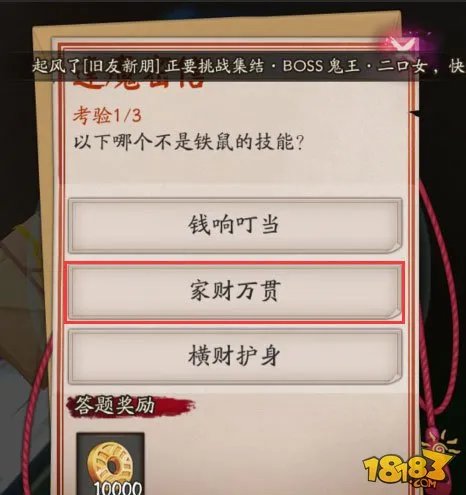 以下哪个不是铁鼠技能 阴阳师密信答案