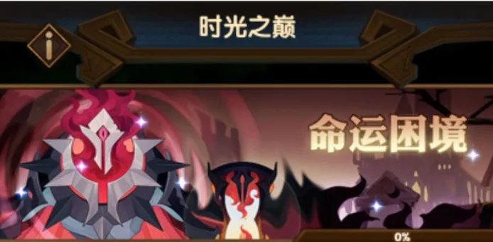 剑与远征命运困境2攻略大全 通关路线及BOSS打法分享