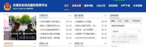 机动车现在怎么网上选号