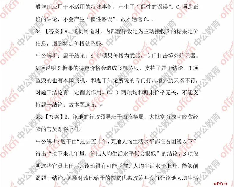 2018深圳公务员考试行测试题参考答案及解析