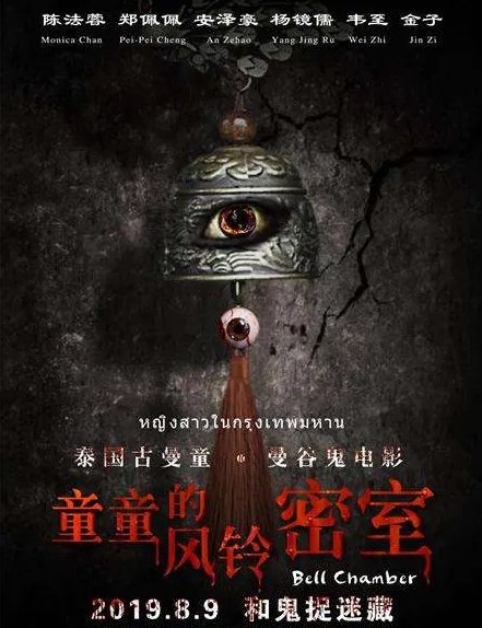 《童童的风铃密室》真实恐怖事件是什么 该电影的原型是什么