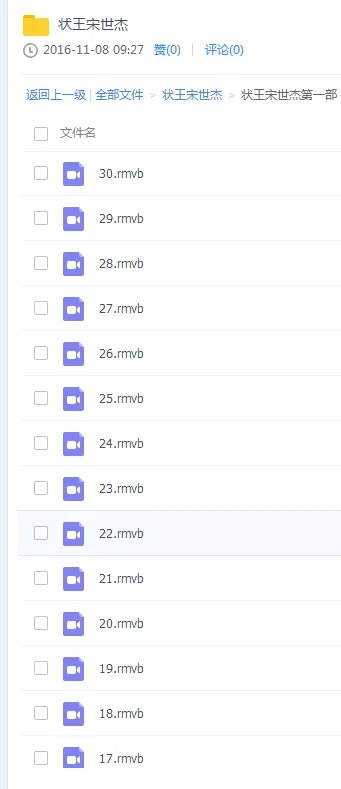 跪求状王宋世杰第一部国语版，谢谢