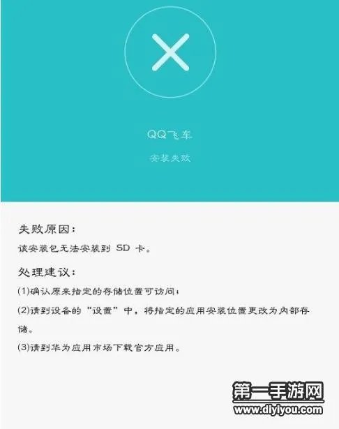 QQ飞车手游安装包安装不了解决方法说明