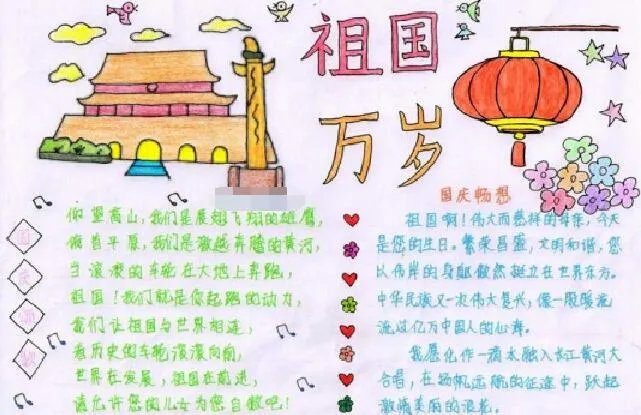 欢度国庆71周年手抄报内容