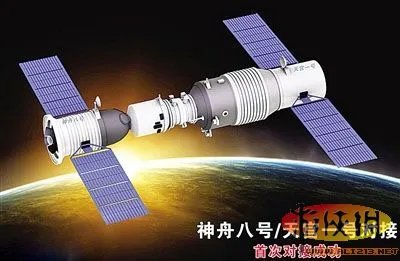 天宫一号与神舟八号对接系统研发过程大揭密
