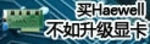 配置单怎么写 网友教你写主流攒机配置