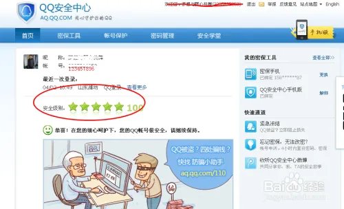 修改qq密码的网站