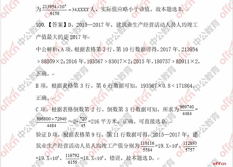 2018深圳公务员考试行测试题参考答案及解析