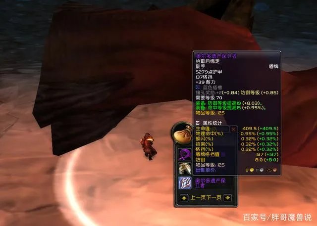 《魔兽世界》TBC怀旧服盾牌掉落出处