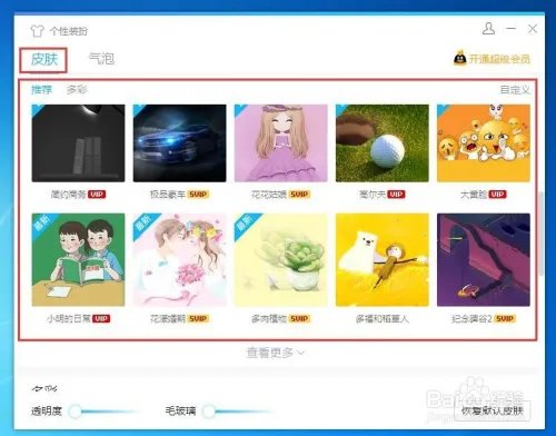 QQ换肤：怎么给QQ换肤