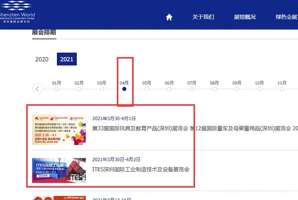 深圳国际会展中心2021年排期公示了吗？