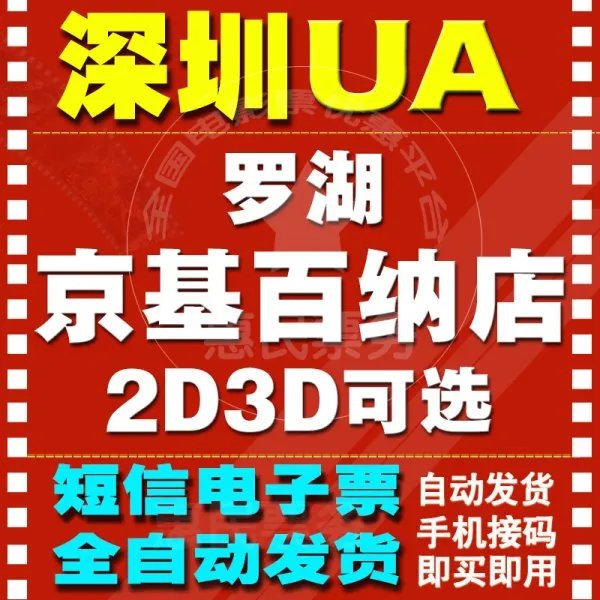 深圳影迷网的折扣电影票在线订购