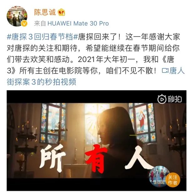 《唐探3》回归春节档，这是收官作吗？还会有第四部吗？