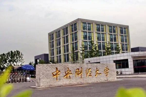 中央财经大学招生办电话