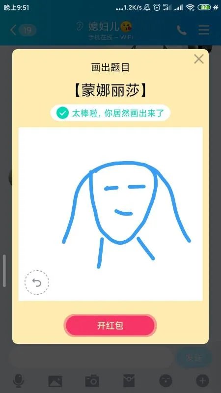 QQ画图红包如何画出蒙娜丽莎？