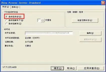 冰点还原精灵如何使用？