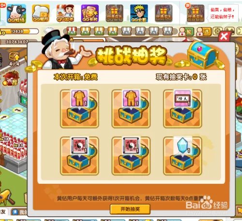 QQ超市系列：如何挑战特殊顾客？