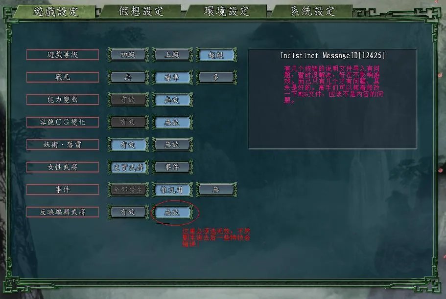 三国志11我下载了新剧本 说明叫我进入剧本时反应武将编辑资料选择无效