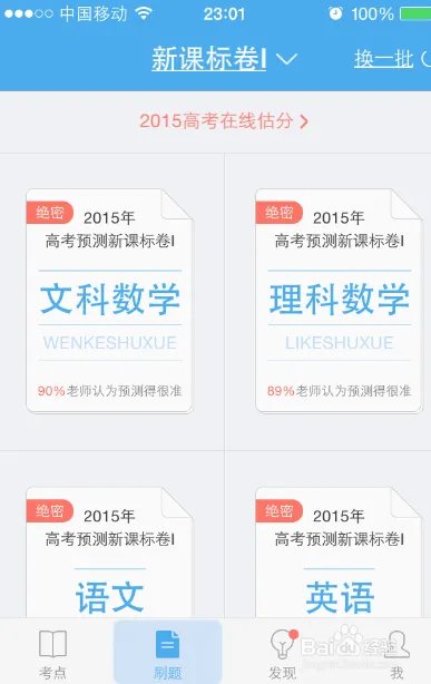 觅题好用吗有用吗，百度觅题使用教程