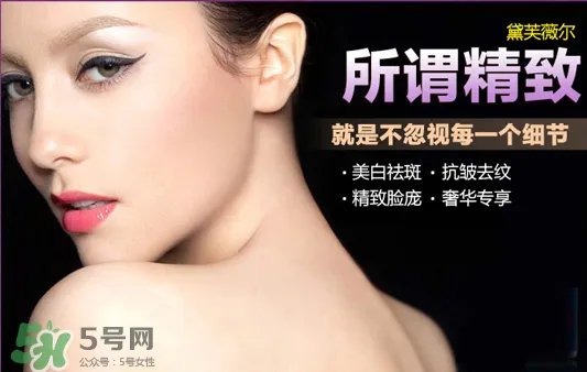 黛芙薇尔多少钱一套？黛芙薇尔祛斑是真是假？