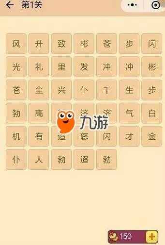 2018微信《成语消消看》1-100关答案汇总