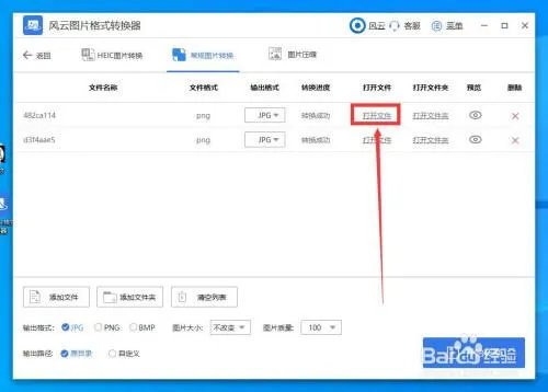 怎么批量更改图片格式，能一次把多张jpg转化为png？