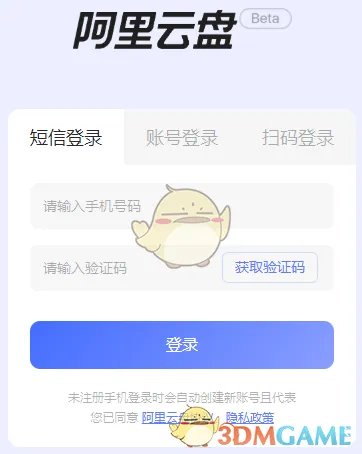 《阿里云盘》网页版登录入口