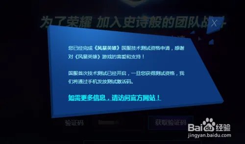 风暴英雄如何申请测试资格 怎么申请内测资格
