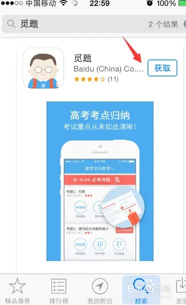 觅题好用吗有用吗，百度觅题使用教程