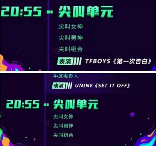 TFBOYS节目被砍怎么回事 爱奇艺尖叫之夜漏洞百出