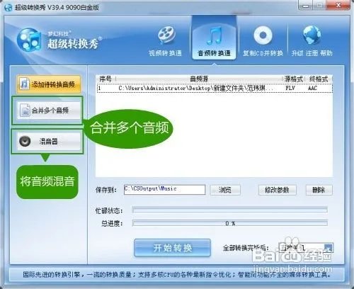 MP4转MP3格式转换器完美教程