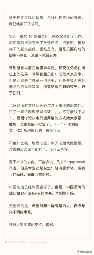 为什么魅族现在只见李楠不见黄章？