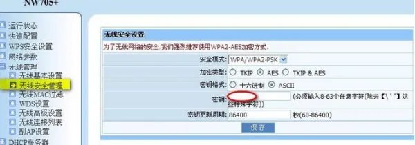 磊科NW705+路由器设置详细步骤