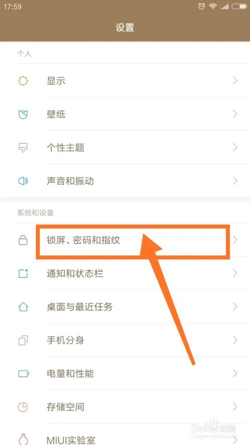 小米5splus如何设置锁屏时显示通知内容