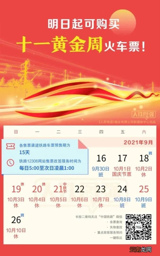 购票日历来了 火车票购票日历