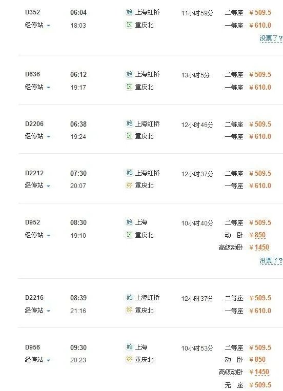 上海到重庆坐高铁多长时间？多少钱？